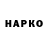 Codein напиток Lean (лин) Mareike Balze